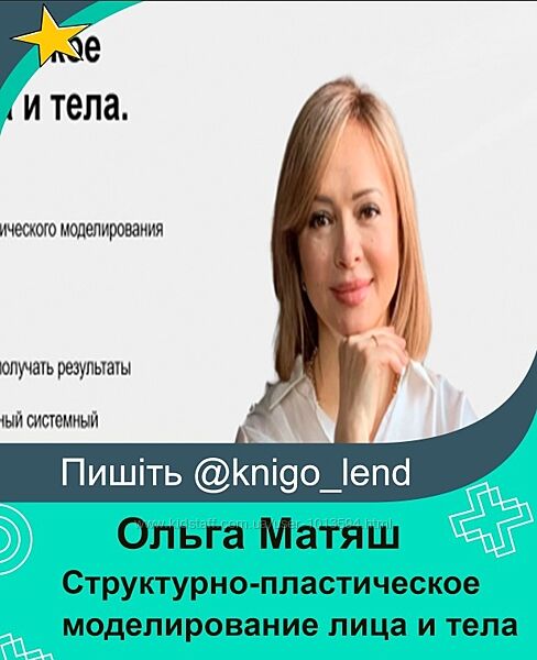 Структурно-пластическое моделирование лица и тела. Поток 26. Ольга Матяш