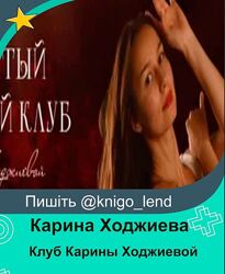 Клуб Карины Ходжиевой. Все тренировки с Января по Июль 2024 Карина Ходжи