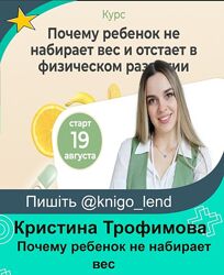 Почему ребенок не набирает вес и отстает в физическом развитии Трофимова 
