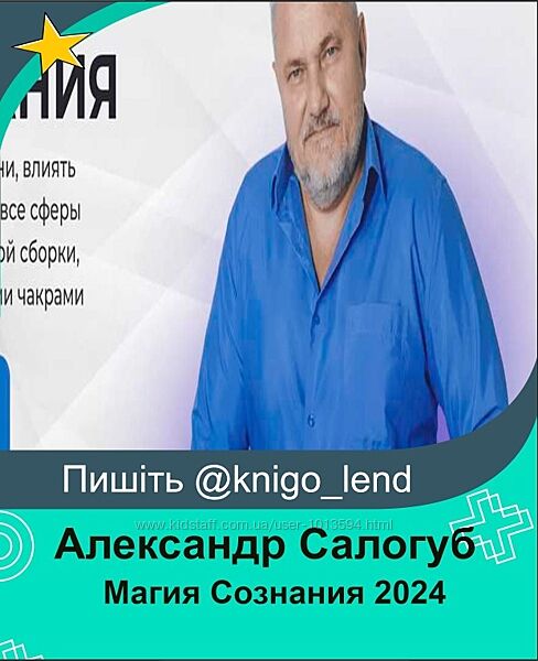 Магия Сознания 2024. 3 Ступени Тариф Базовый Александр Салогуб 