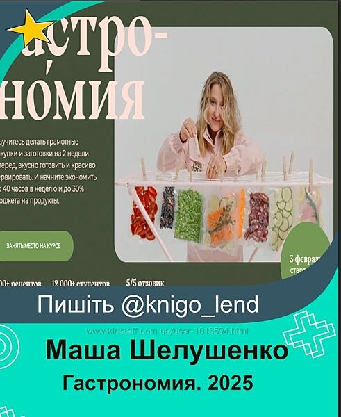 Гастрономия. 8 поток. Тариф Супер Шеф Маша Шелушенко