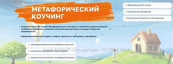 Метафорический коучинг 2.0. Тариф Эксперт 2025. 6 модулей Ирина Михалицина