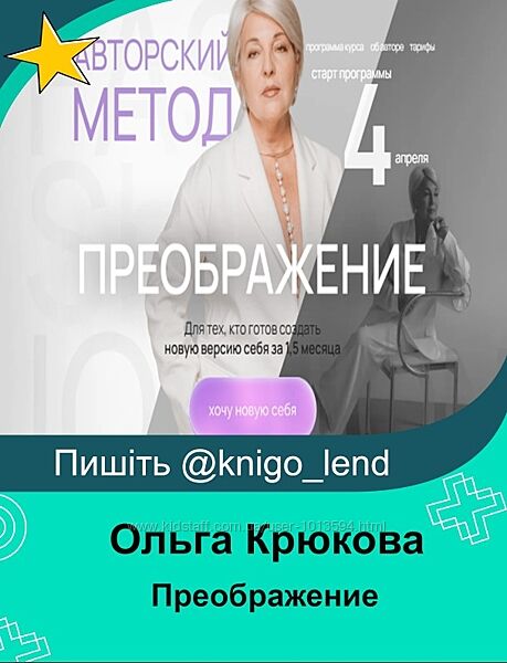 Преображение 2025 Тариф Премиум Ольга Крюкова