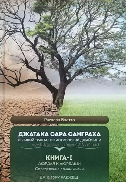Джатака Сара Санграха. Книга 1-4 Др. К. Гуру Раджеш