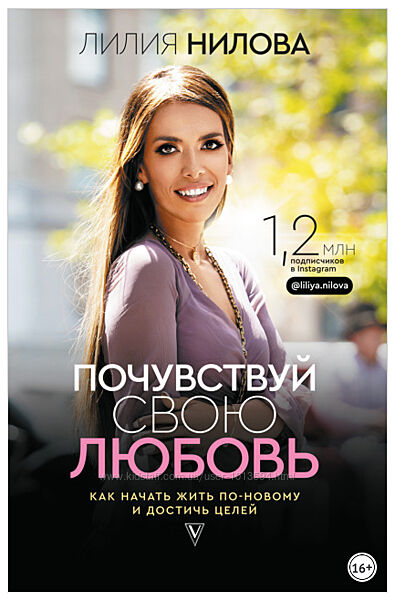 Почувствуй свою любовь Лилия Нилова
