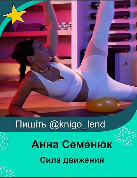 Сила движения тариф самостоятельный Анна Семенюк