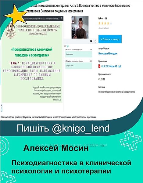 Вебинары Психодиагностика в клинической психологии и психотерапии