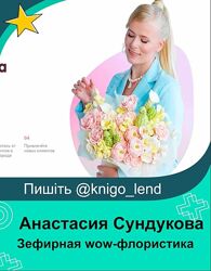 Зефирная wow-флористика из молдов Тариф Комбо Анастасия Сундукова 