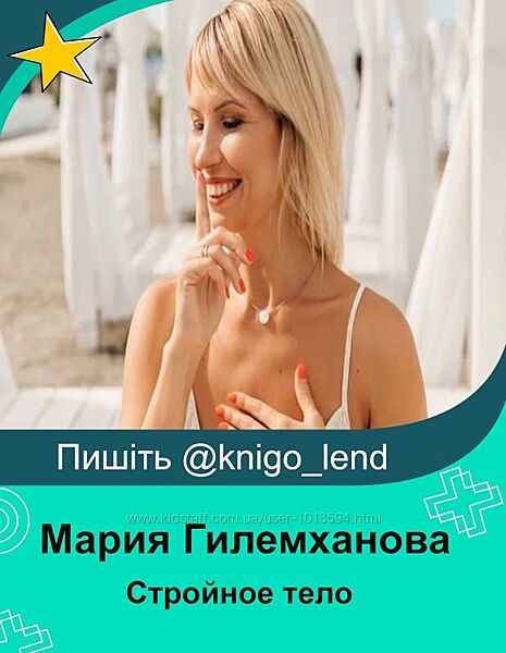 Мария Гилемханова  dishismari Марафон Стройное тело