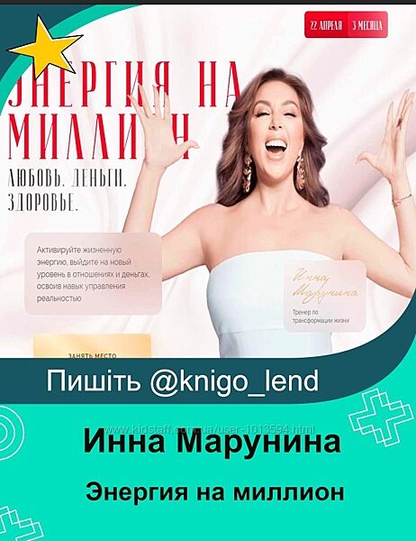 Энергия на миллион. Тариф Vip Инна Марунина