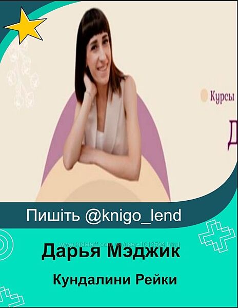 Reiki Кундалини Рейки Миллениум Дарья Мэджик