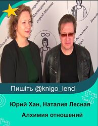 Психоаналитического таро Алхимия отношений по колоде Манара Юрий Хан Лесная