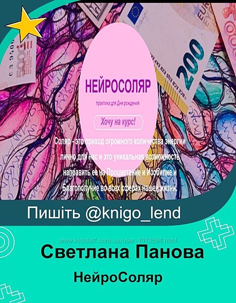  НейроСоляр Светлана Панова 