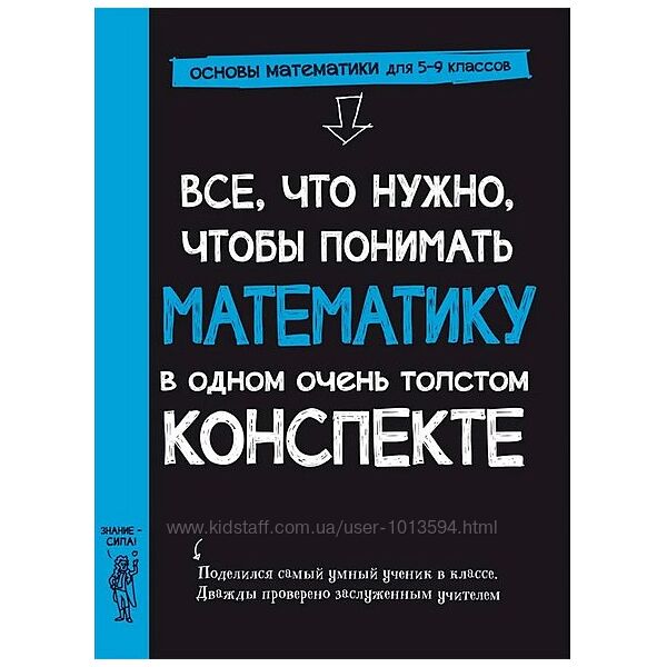 Все, что нужно, чтобы понимать математику в одном толстом конспекте 