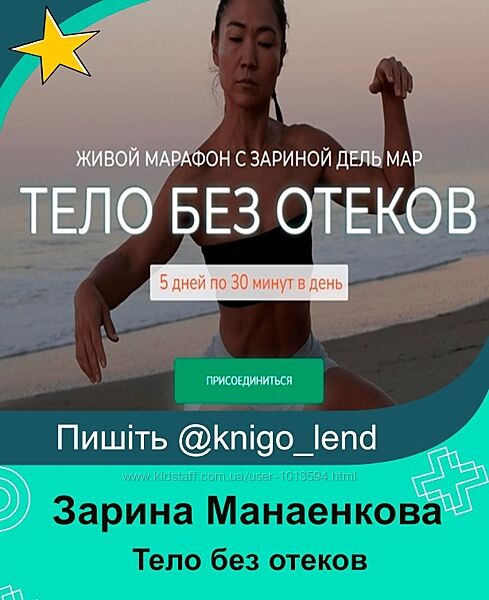 Zarina Del Mar Тело без отеков 2025 Зарина Манаенкова