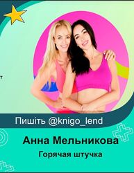 Горячая штучка Анна Мельникова Татьяна Бисэри Тимур Нурахметов