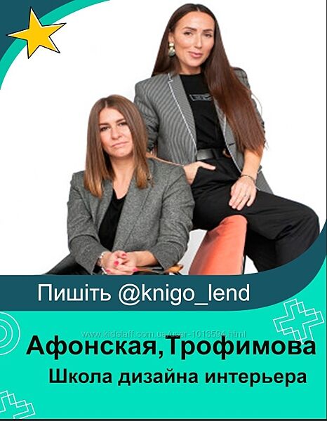 Школа дизайна интерьера. Полный курс Полина Афонская Елена Трофимова