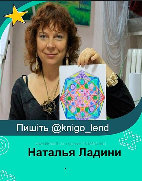 Наталья Ладини Набор Матрица Судьбы совместимости Калькулятор 7 колен рода