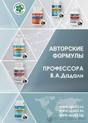 Авторские формулы профессора В. А. Дадали Владимир Дадали