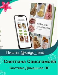 Система Домашнее ПП Светлана Саисламова