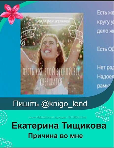 Трансформационный Курс Желаний Причина во мне Екатерина Тищикова