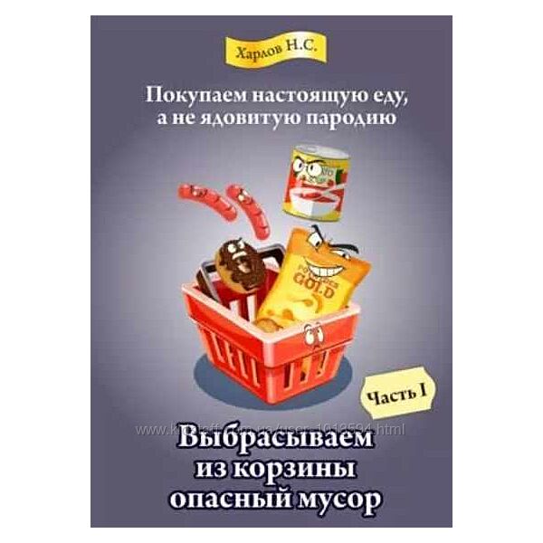 Книга-руководство по отбору продуктов в магазине Никита Харлов 