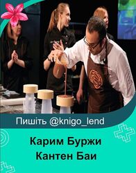 Мастер-класс Карима Буржи  Мастер-класс Кантена Баи 2018 