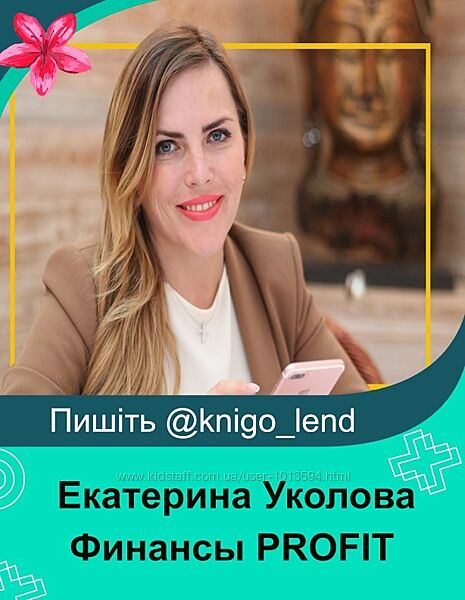 Интенсивный курс по финансам PROFIT Екатерина Уколова 