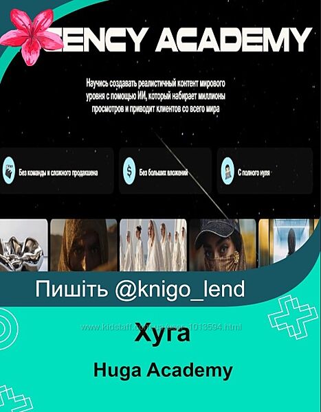 Huga Academy. Тариф Самостоятельный Хуга