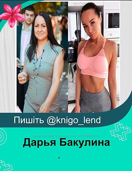Дарья Бакулина Набор Худеем к лету за 30 дней Сборник рецептов пятидневный