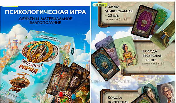 Психологическая трансформационная игра Денежный город Лурко, Баксан