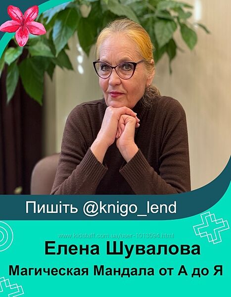 Магическая Мандала от А до Я Елена Шувалова