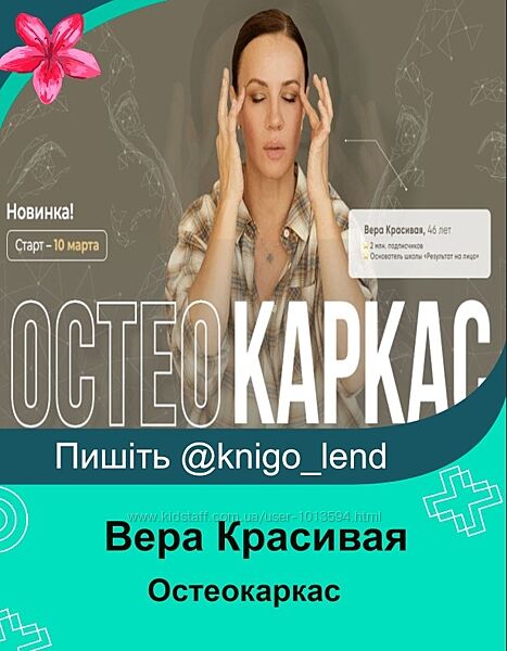 Остеокаркас. Первый поток Вера Красивая, Зулай Гасанова