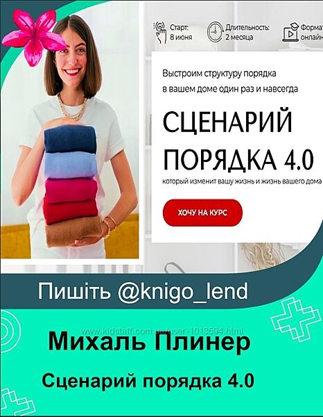 Сценарий порядка 4.0. Тариф Базовый Михаль Плинер