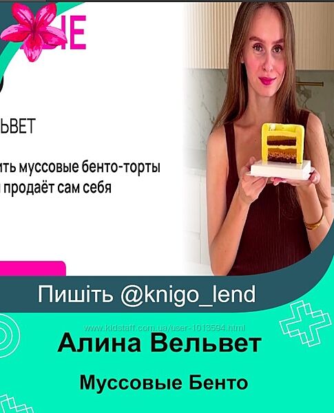 Муссовые Бенто. Тариф Для себя Алина Вельвет