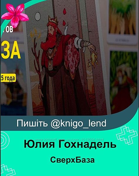 Повышение квалификации тарологов СверхБаза Юлия Гохнадель