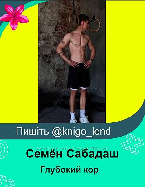 Глубокий кор. Тариф Standart Семён Сабадаш