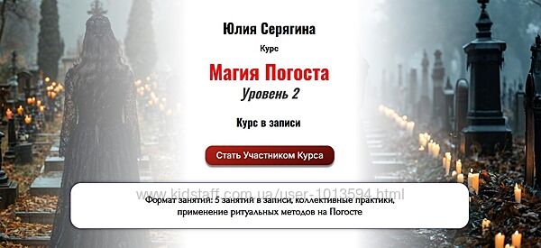 Магия Погоста. Уровень 2 Юлия Серягина 