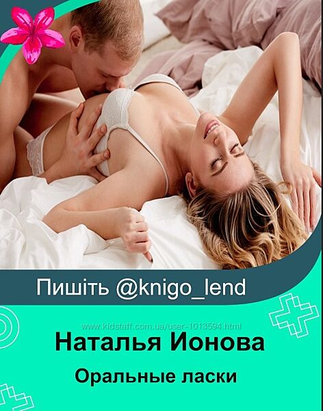 Оральные ласки или искусство орального секса Наталья Ионова