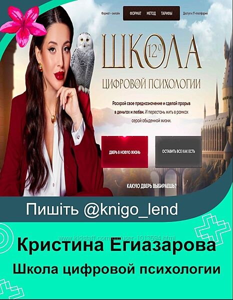 Кристина Егиазарова Школа цифровой психологии 12.0