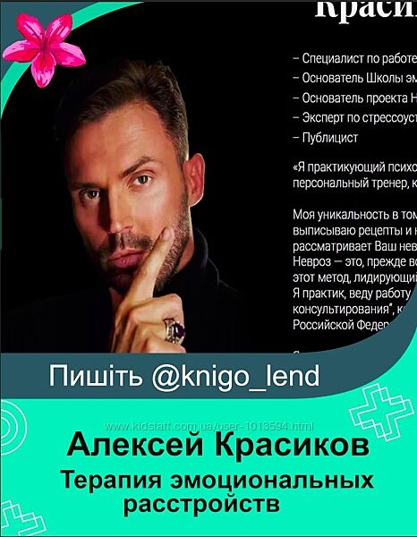 Терапия эмоциональных расстройств. 3 Сезона Разные Алексей Красиков