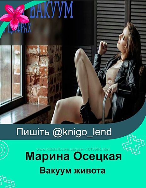 Вакуум живота. Противоотёчная гимнастика Марина Осецкая