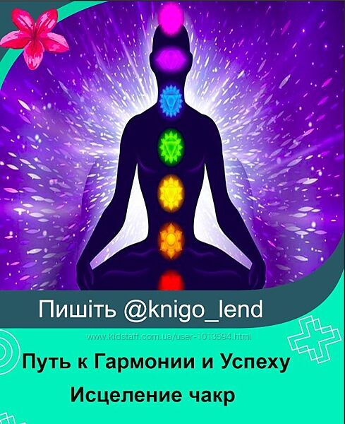 Путь к Гармонии и Успеху Исцеление чакр/chakra healing. Hari andri winarso