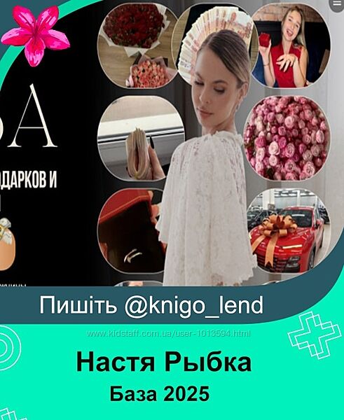 Настя Рыбка База. Получения денег, подарков и ресурсов от мужчин 2025