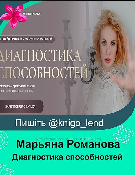 Диагностика способностей 2025 Марьяна Романова