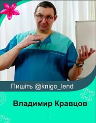 Владимир Кравцов 4 курса Про осанку Биомеханика Здоровая спина Кривые ноги
