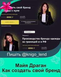 Как создать свой бренд одежды с нуля Производство бренда одежды Майя Драган
