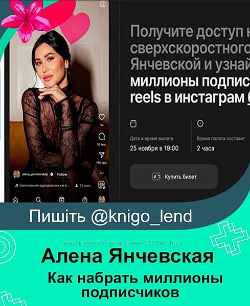 Как набрать миллионы подписчиков и просмотров reels в инстаграм Янчевская