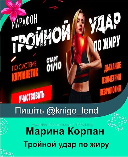 Тройной удар по жиру. Пакет Премиум Марина Корпан