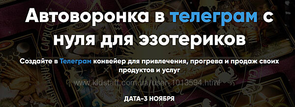 Автоворонка в телеграм для эзотериков. Тариф Самостоятельный Айрат Тулбаев